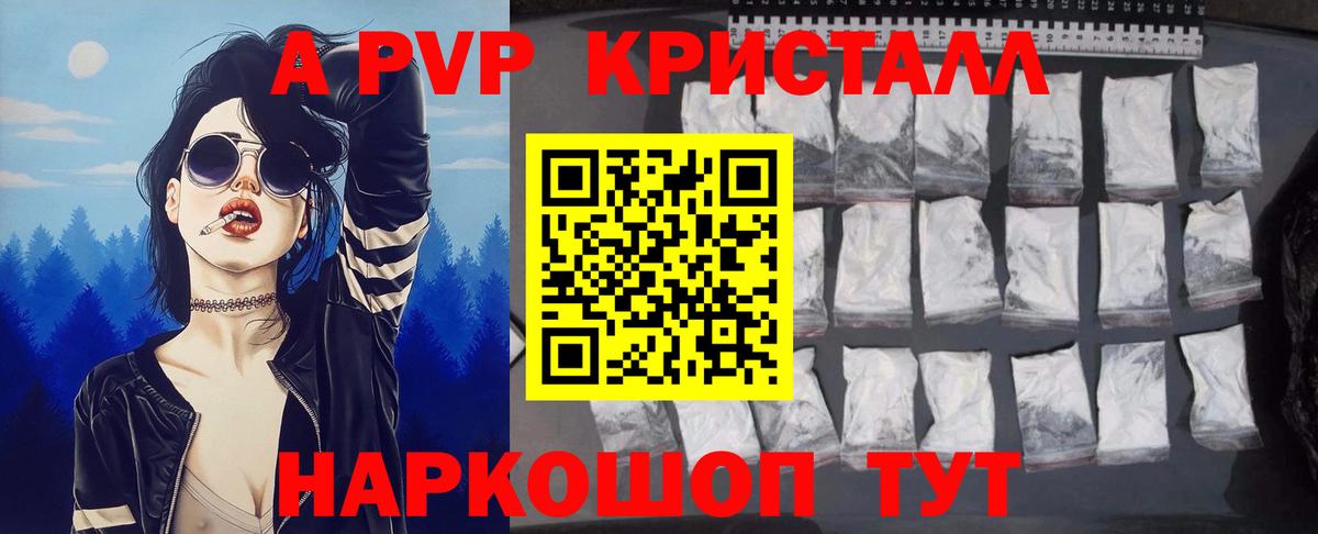 А ПВП VHQ  A-PVP СК  Шарыпово 