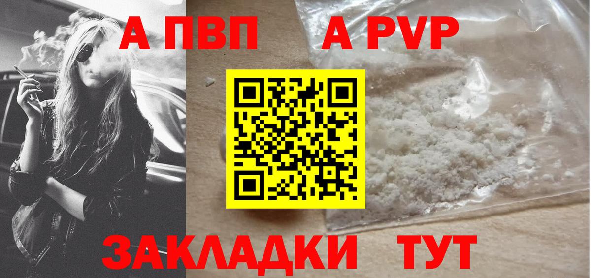 Альфа ПВП СК  Alpha-PVP Соль  Альфа ПВП СК КРИС  Шарыпово  Вход с VPN 