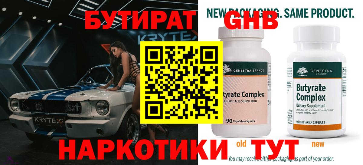 Бутират оксибутират Шарыпово