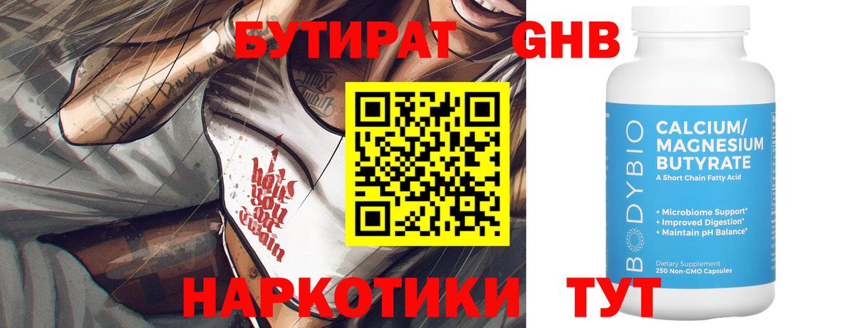 БУТИРАТ жидкий экстази Шарыпово