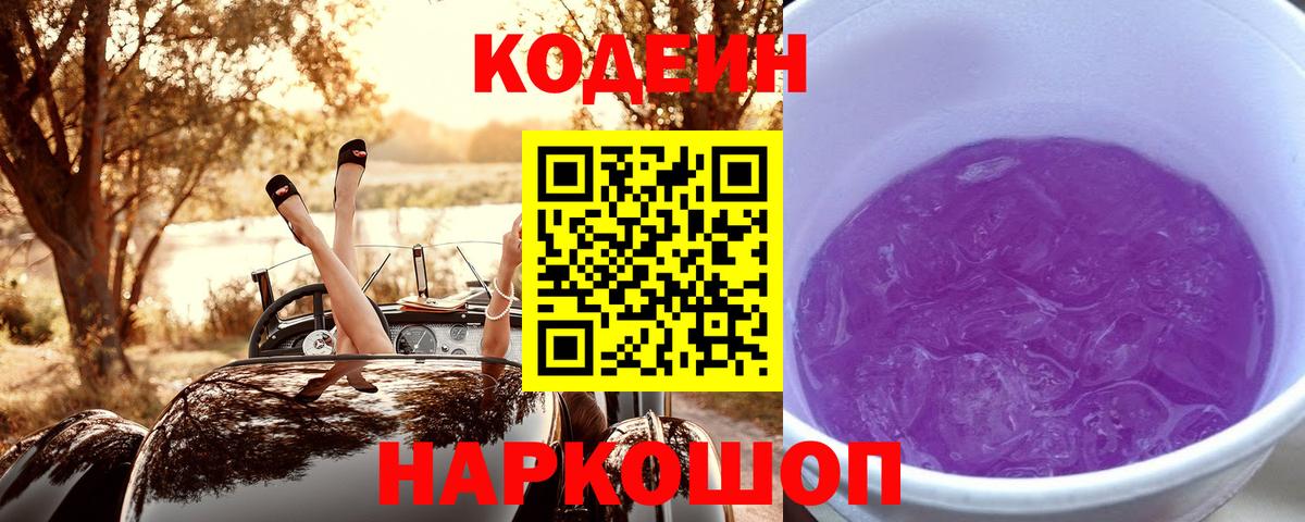 Codein Purple Drank Шарыпово