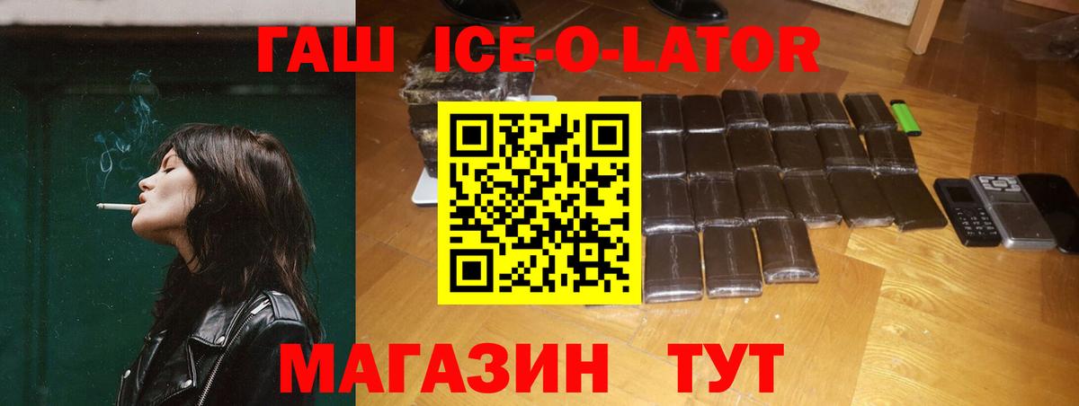 Гашиш ice o lator  Шарыпово 