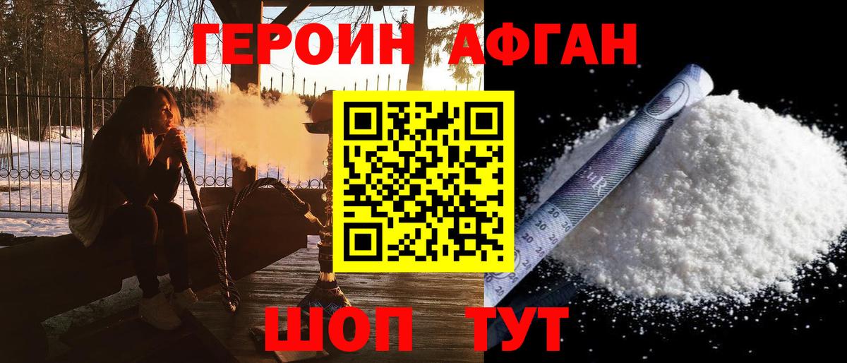 ГЕРОИН  Вход с VPN  Шарыпово  Героин афганец 