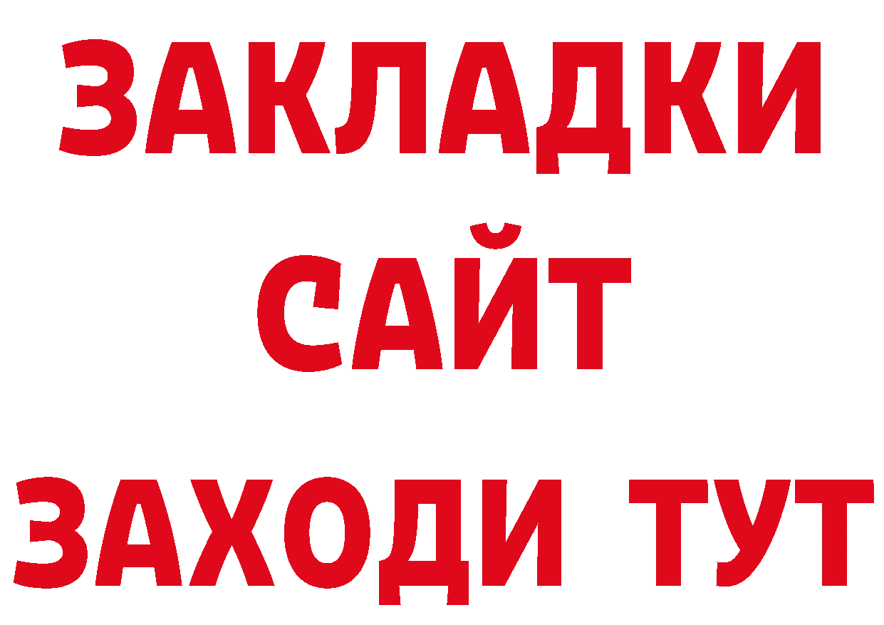 БУТИРАТ BDO 33% ТОР дарк нет ссылка на мегу Шарыпово