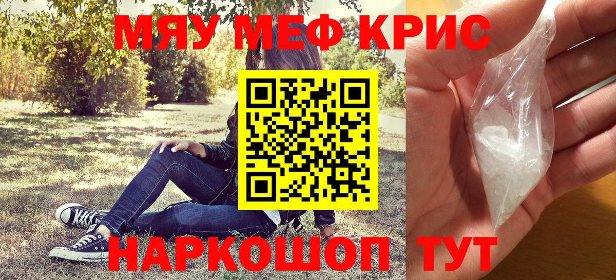 Мефедрон кристаллы Шарыпово