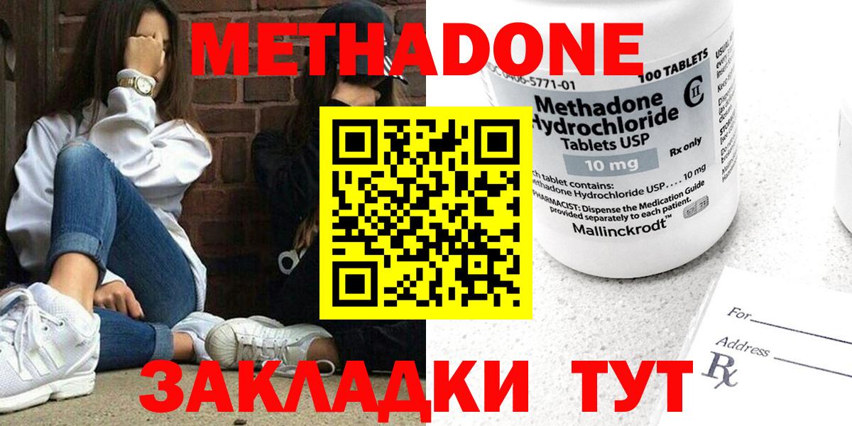 МЕТАДОН methadone Шарыпово