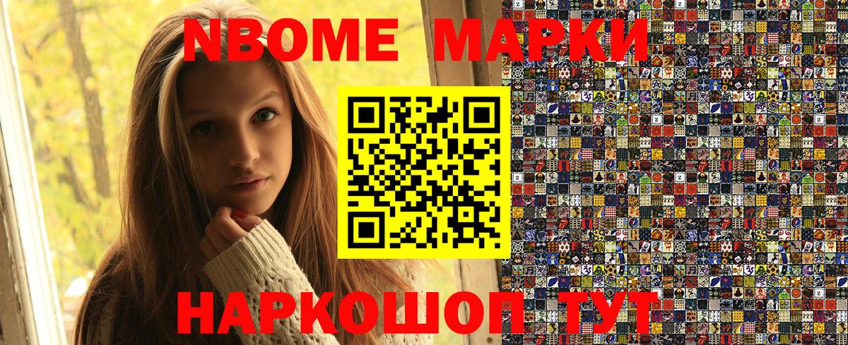 Марки NBOMe 1,5мг  Шарыпово 